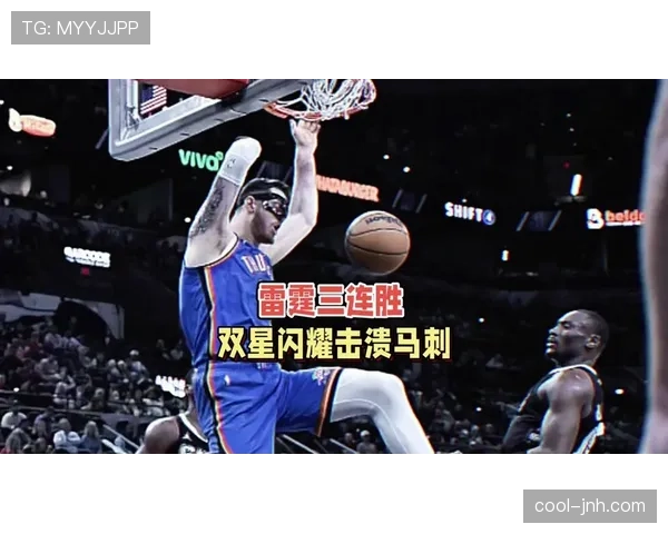 杰伦·威廉姆斯无球跑动提升命中率 明显拉开与队友差距